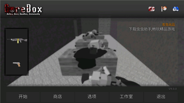 暴力沙盒游戏