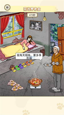 帮奶奶改善生活游戏