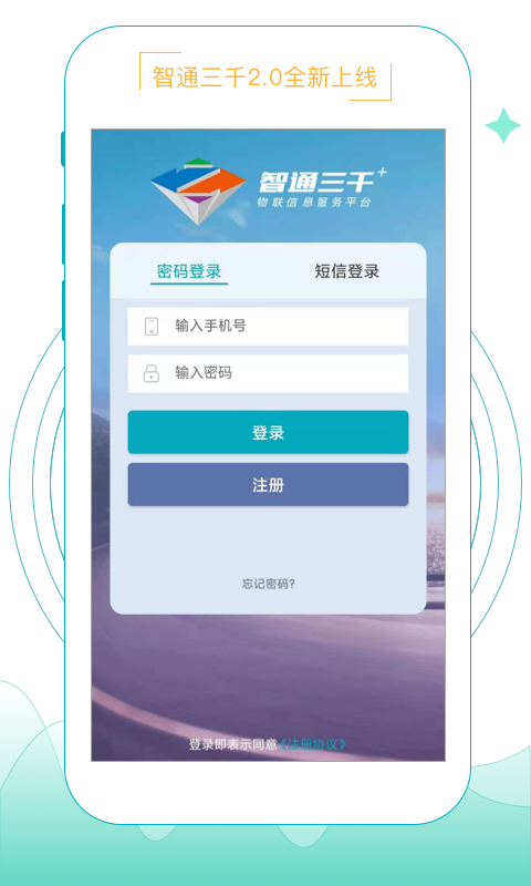 智通三千APP