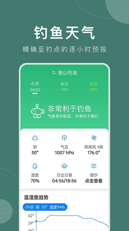 准时天气预报免费APP