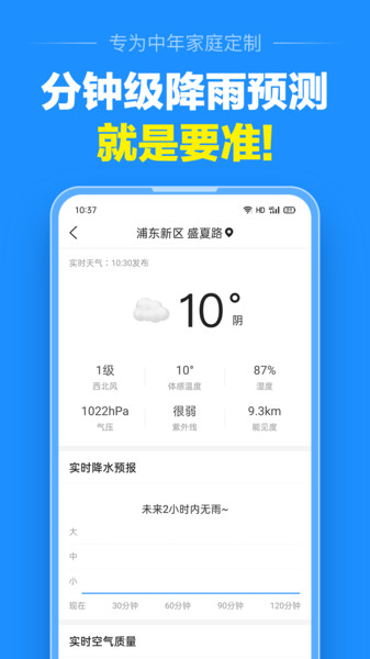 准点天气预报软件APP