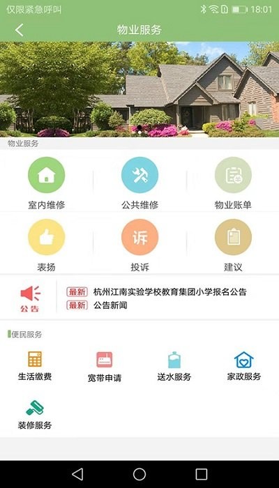 绿地智慧家官方APPAPP