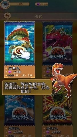 恐龙抽卡对战游戏