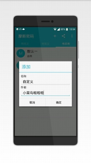 morse摩斯密码输入法APP
