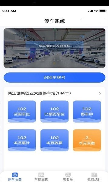 上海慧停车收费端app版APP