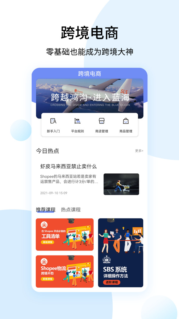 虾皮卖家appAPP