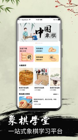 中国象棋大师单机版游戏