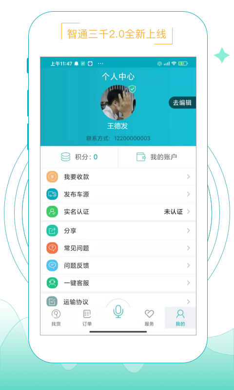 智通三千APP