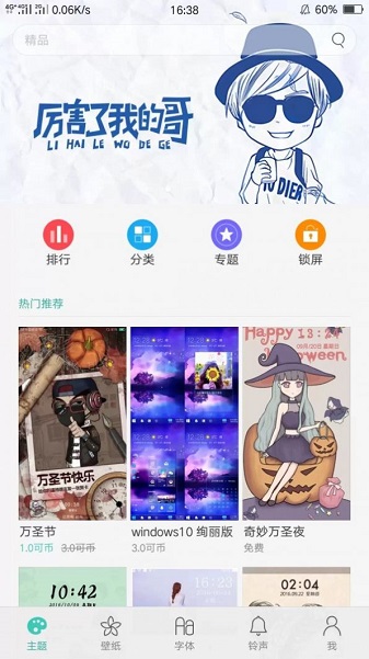 主题商店软件APP