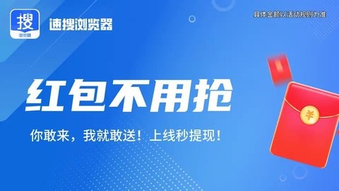 速搜浏览器APP
