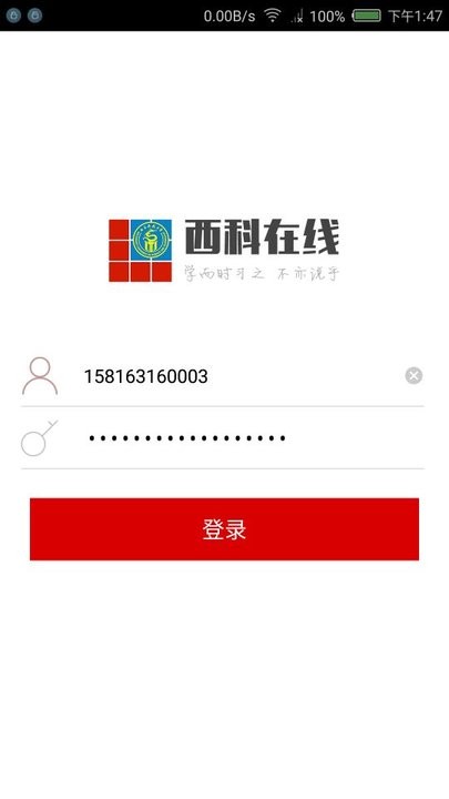 西科在线appAPP