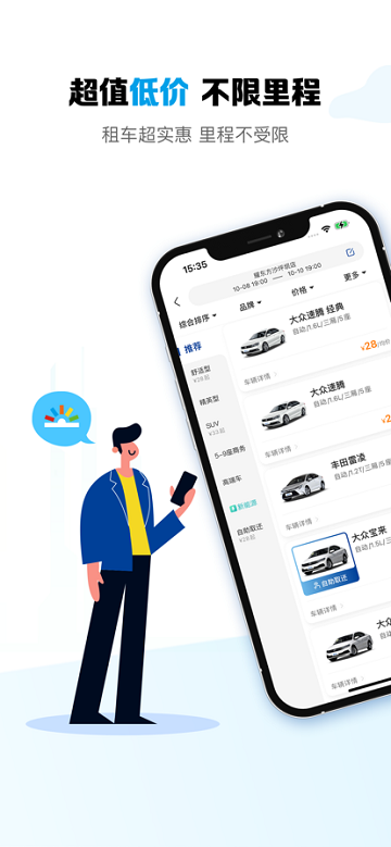 耀东方租车APP