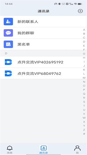 点升交流APP
