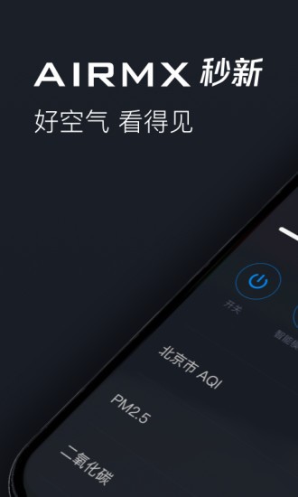 AIRMX秒新APP