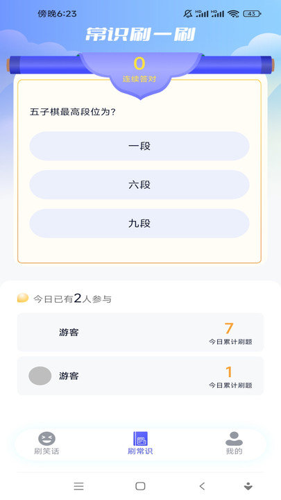 快乐一刷APP