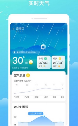 隆隆天气APP