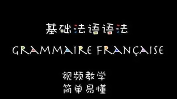 AAA法语app合集