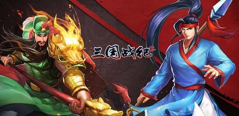 三国战纪2全部版本大全