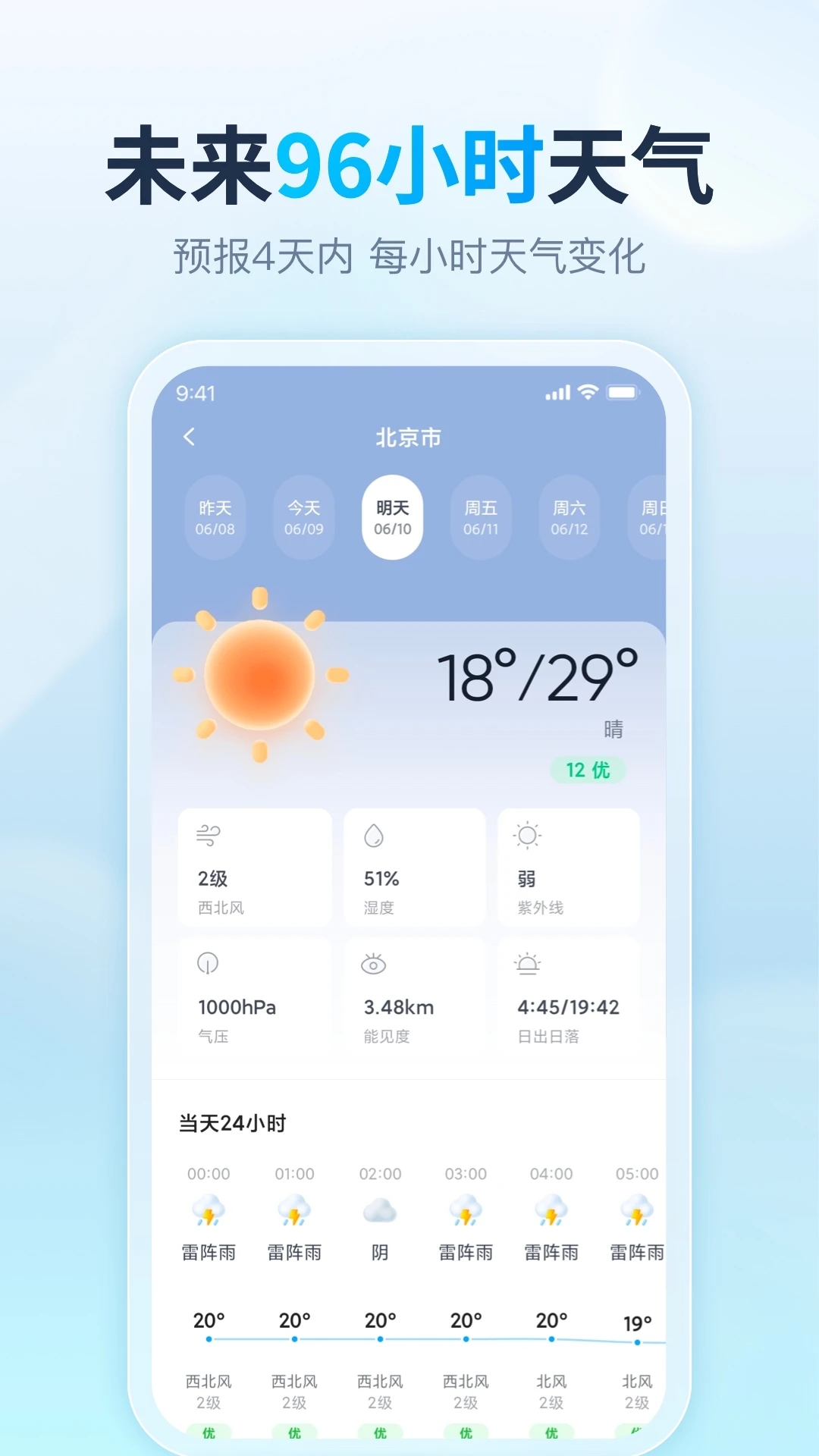 天天天气软件APP