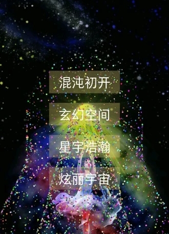 魔幻粒子游戏