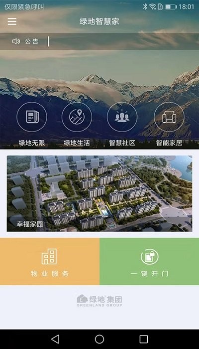 绿地智慧家官方APPAPP
