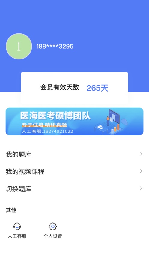 医海医考2023免费手机版APP