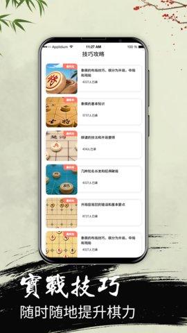 中国象棋大师单机版游戏