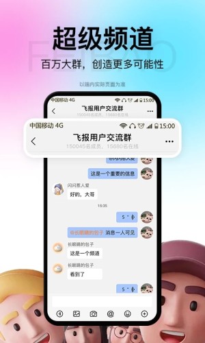 飞报APP