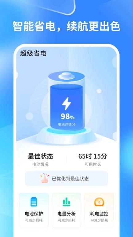 轻速APP