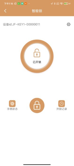 智能电子锁手机appAPP