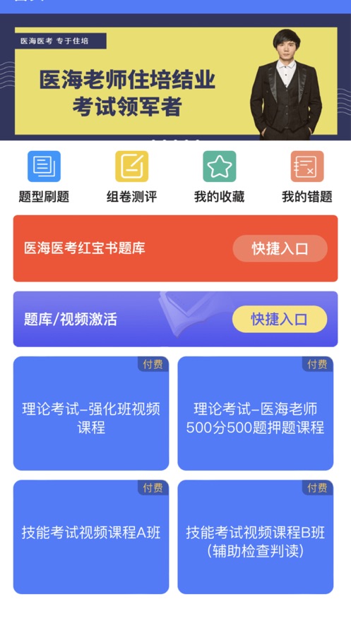 医海医考2023免费手机版APP