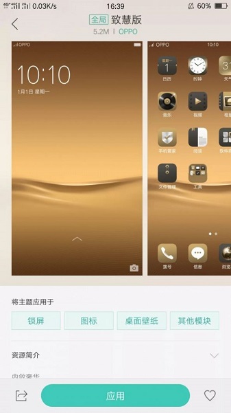 主题商店软件APP