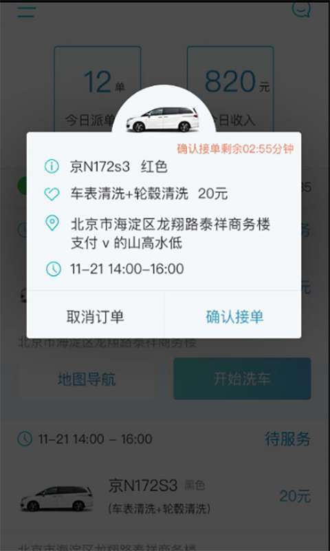 洗车么APP