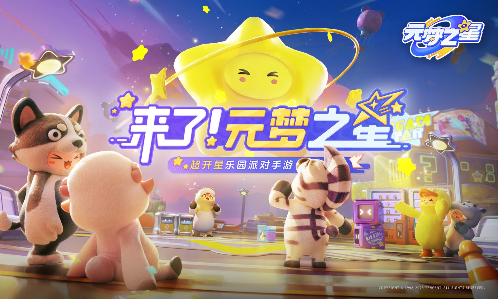 元梦之星王者荣耀联动版游戏