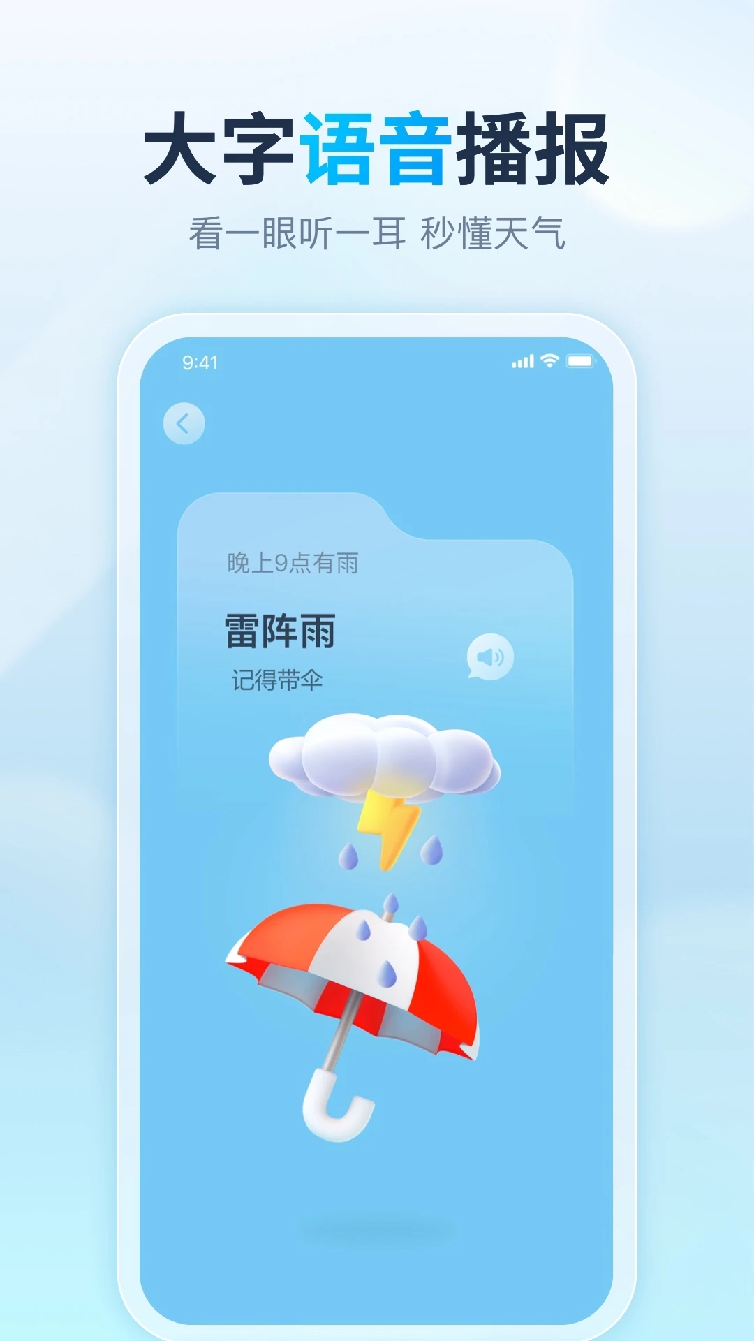 天天天气软件APP