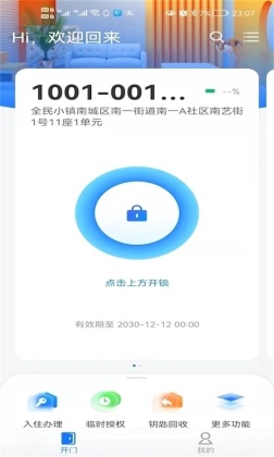 小兴管家手机版APP