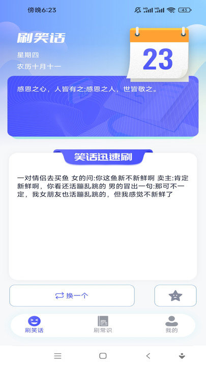 快乐一刷APP