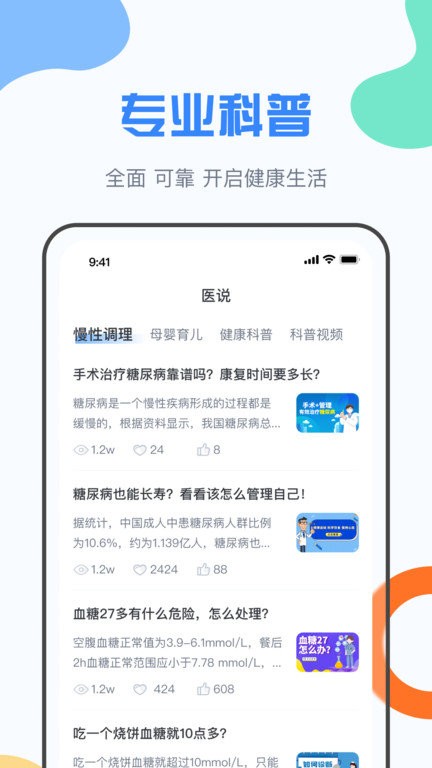 九为医生智慧医疗系统官方版appAPP