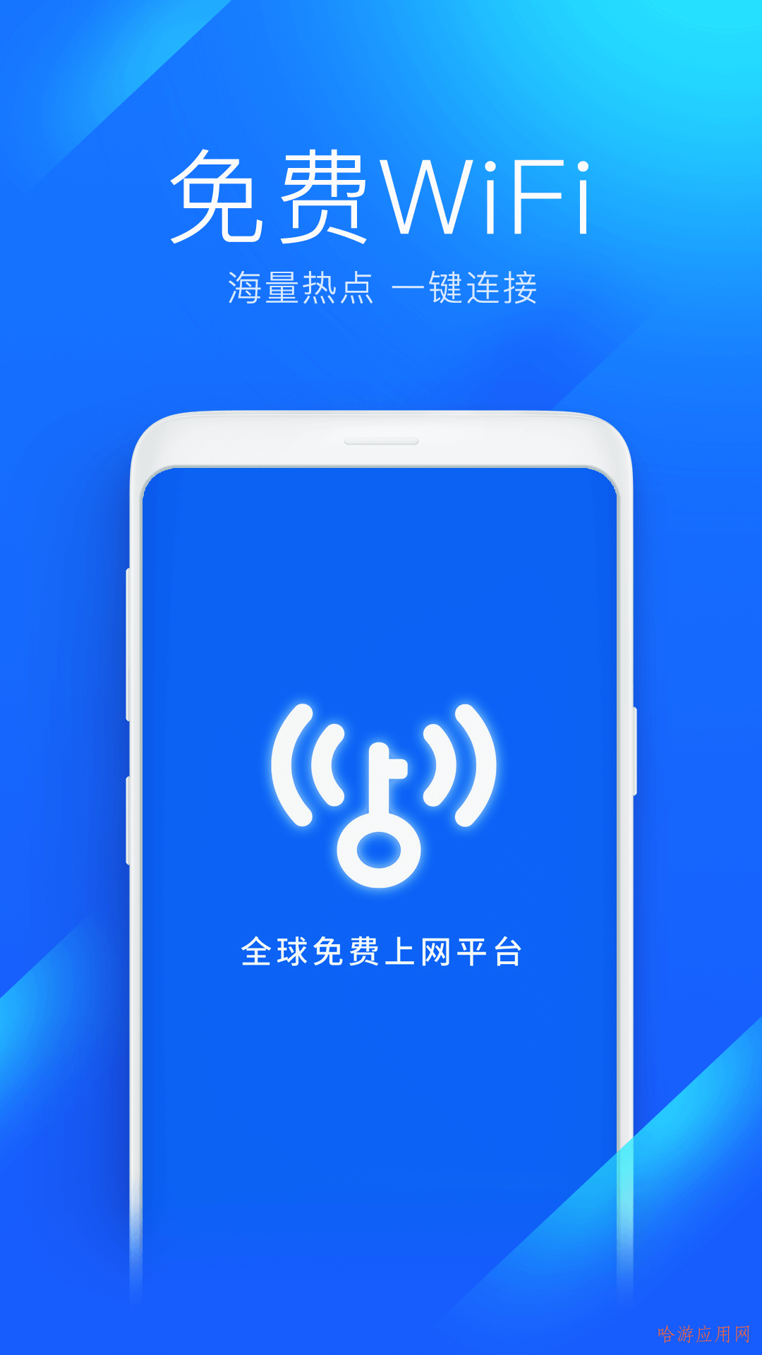 万能钥匙显密码版APP