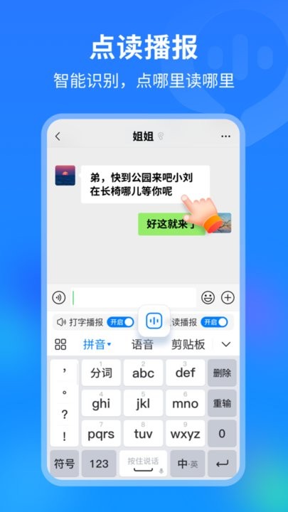 99输入法APP
