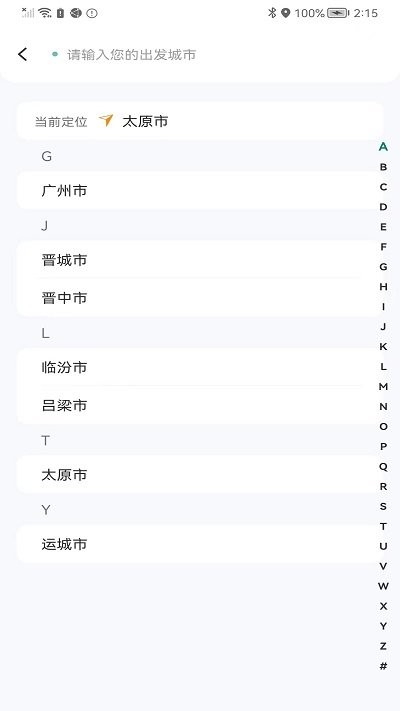 省运出行APP