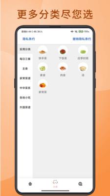 厨神上菜APP