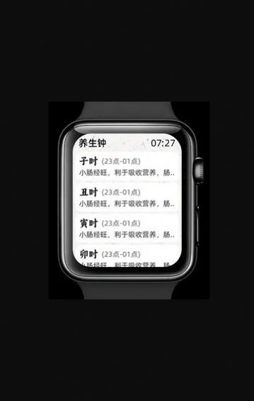 养生钟APP