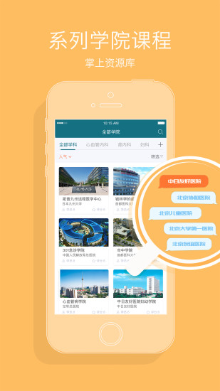 心医学院APP