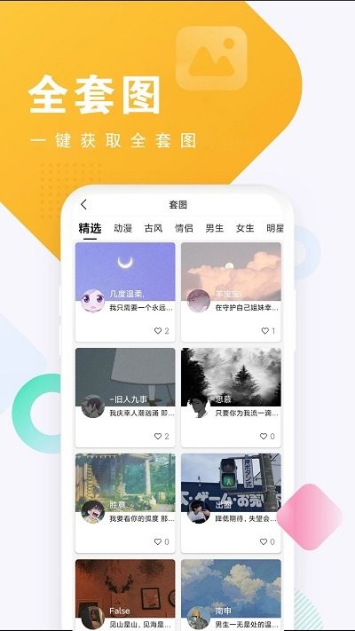 仙女头像壁纸APP