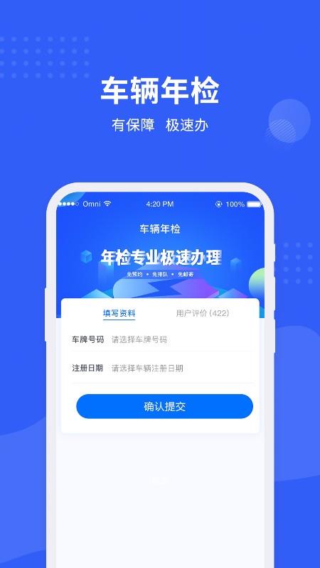 车管所APP