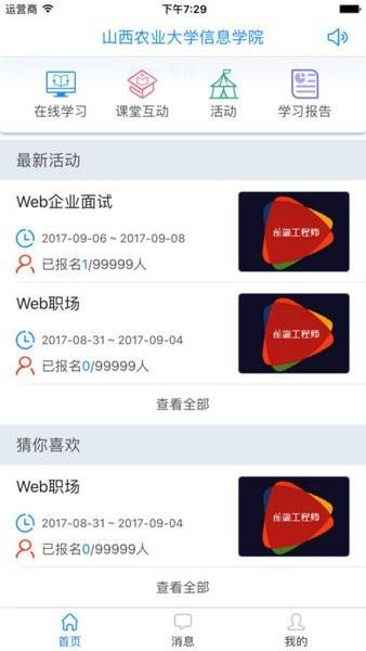 智慧信院APP