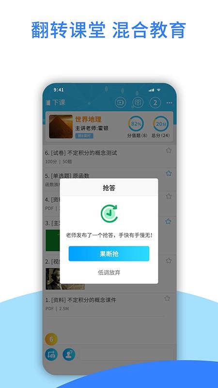 爱课堂学习版APP