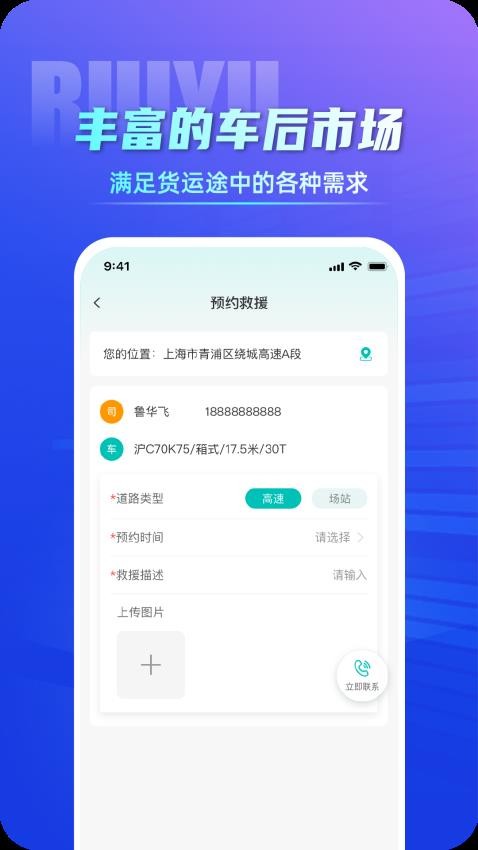 睿雨司机APP