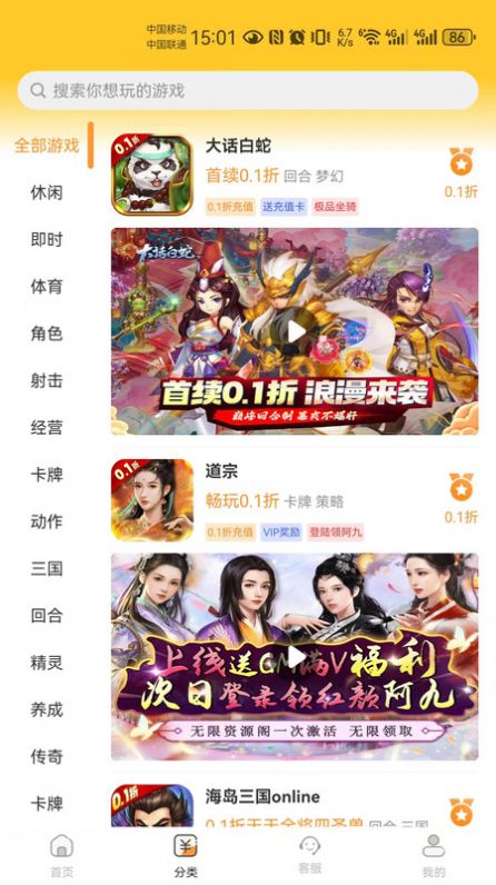 折扣APP